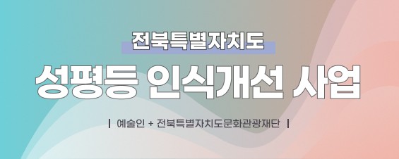 성평등인식개선배너